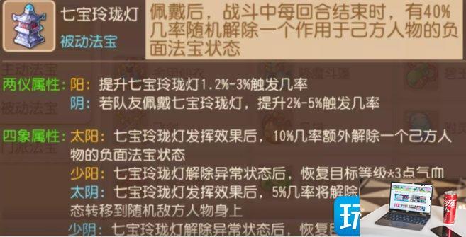 梦幻西游手游被动法宝怎么搭配-第8张图片-零力游戏日记