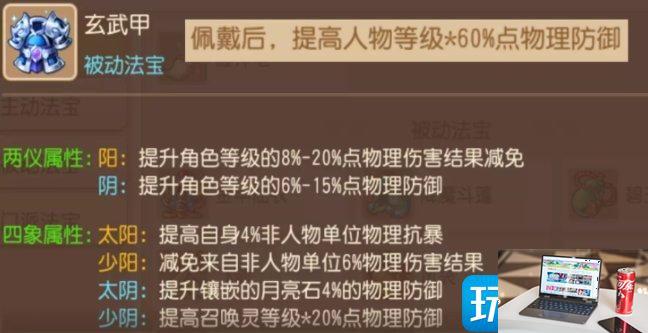 梦幻西游手游被动法宝怎么搭配-第4张图片-零力游戏日记