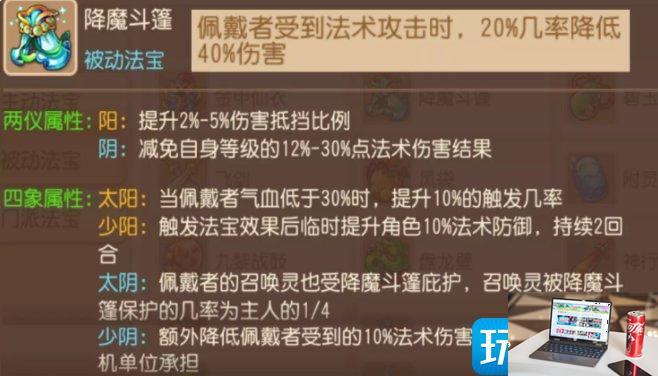 梦幻西游手游被动法宝怎么搭配-第3张图片-零力游戏日记
