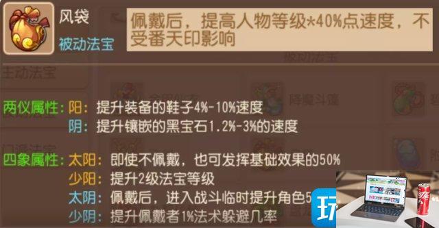 梦幻西游手游被动法宝怎么搭配-第6张图片-零力游戏日记