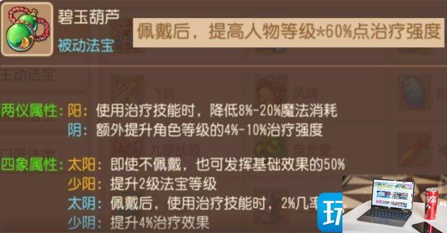 梦幻西游手游被动法宝怎么搭配-第11张图片-零力游戏日记