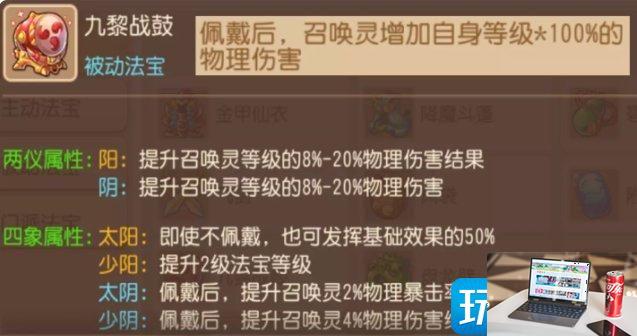 梦幻西游手游被动法宝怎么搭配-第14张图片-零力游戏日记