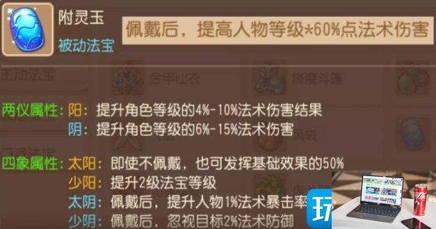 梦幻西游手游被动法宝怎么搭配-第12张图片-零力游戏日记
