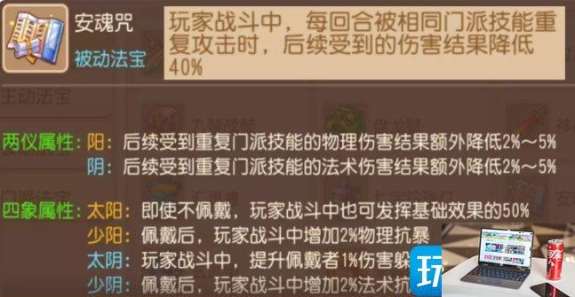 梦幻西游手游被动法宝怎么搭配-第7张图片-零力游戏日记