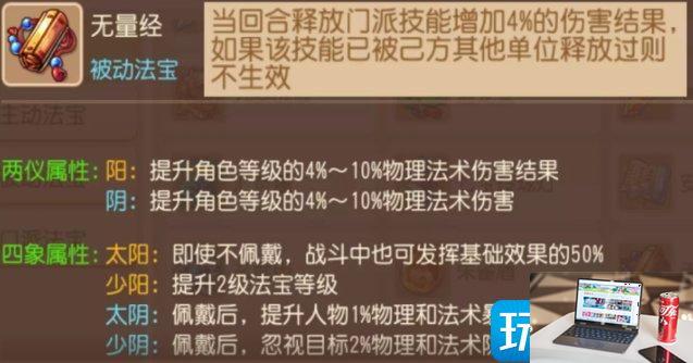 梦幻西游手游被动法宝怎么搭配-第13张图片-零力游戏日记