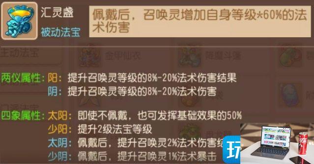 梦幻西游手游被动法宝怎么搭配-第15张图片-零力游戏日记