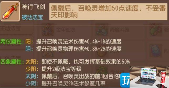 梦幻西游手游被动法宝怎么搭配-第16张图片-零力游戏日记