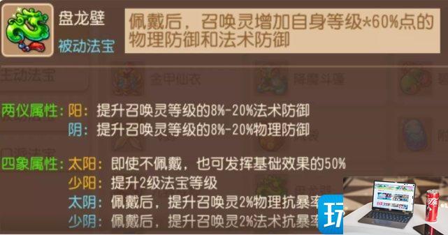 梦幻西游手游被动法宝怎么搭配-第17张图片-零力游戏日记