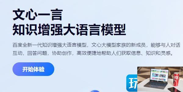 文心一言内测资格怎么获得-第2张图片-零力游戏日记