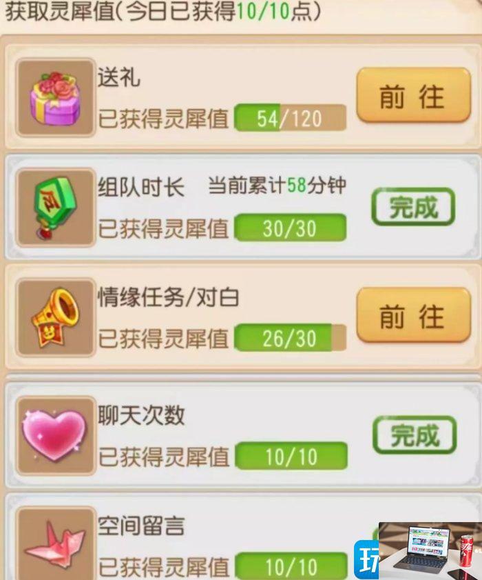 梦幻西游手游情缘灵犀水晶怎么获得-第2张图片-零力游戏日记