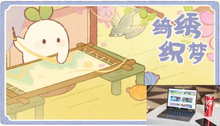 桃源深处有人家绮绣织梦活动玩法介绍 桃源深处有人家绮绣织梦活动怎么玩-第2张图片-零力游戏日记 桃源深处有人家绮绣织梦活动玩法介绍 桃源深处有人家绮绣织梦活动怎么玩-第2张图片-零力游戏日记