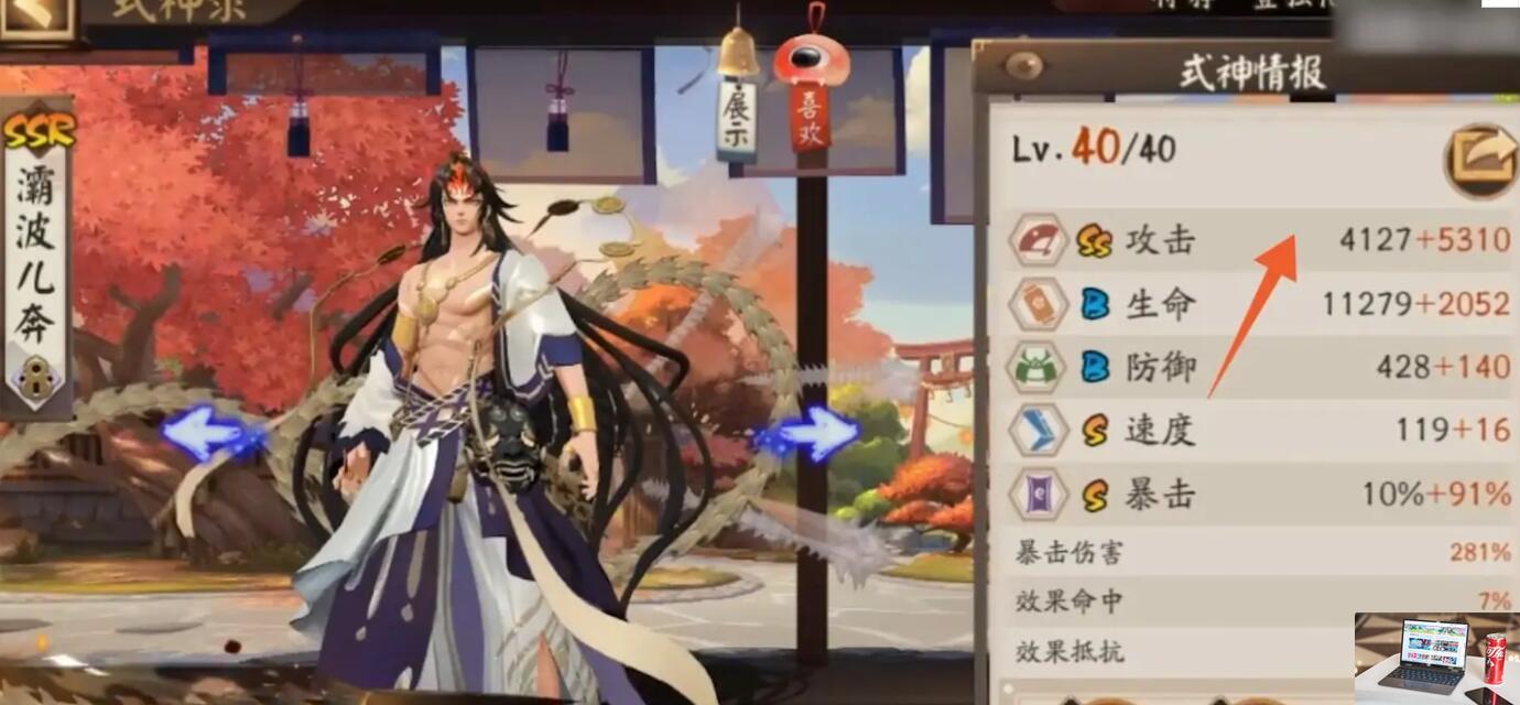 阴阳师面板怎么算-第2张图片-零力游戏日记