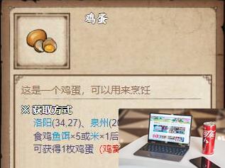 烟雨江湖10个鸡蛋的任务怎么做-第2张图片-零力游戏日记