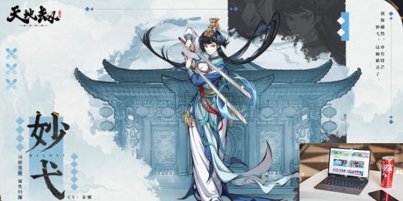 天地劫妙弋天赋绝学一览 绝品冰属相斗将妙弋图鉴-第1张图片-零力游戏日记