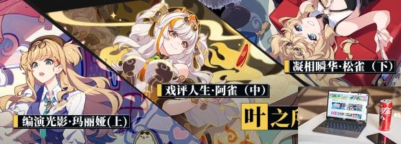崩坏3松雀用什么圣痕 瞒天乐游·曙影圣痕词缀搭配推荐-第2张图片-零力游戏日记