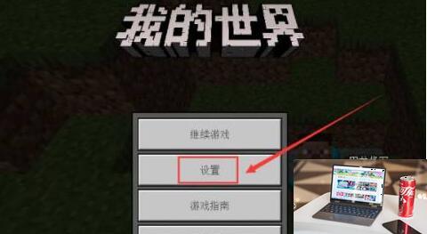 我的世界全屏显示不完整怎么解决-第2张图片-零力游戏日记