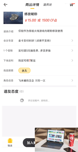 cf手游改名卡多少钱 cf手游改名卡价格介绍-第7张图片-零力游戏日记 cf手游改名卡多少钱 cf手游改名卡价格介绍-第7张图片-零力游戏日记