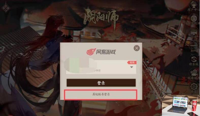 阴阳师电脑版怎么用手机号登录-第2张图片-零力游戏日记
