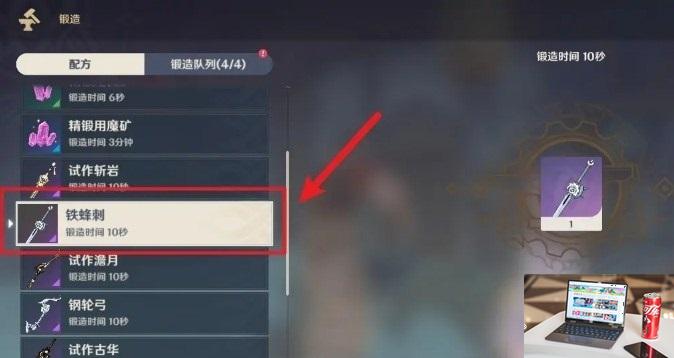 原神铁蜂刺怎么获得-第2张图片-零力游戏日记