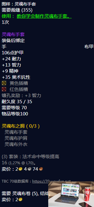 魔兽世界灵魂布手套图纸怎么获得-第4张图片-零力游戏日记