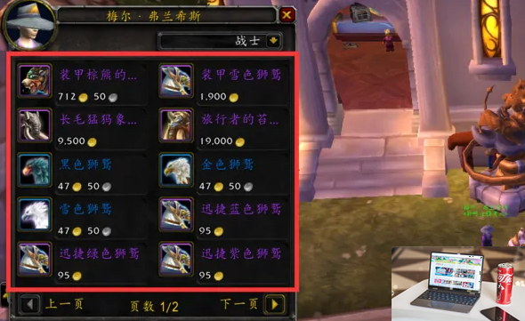 魔兽世界怎么骑坐骑-第2张图片-零力游戏日记