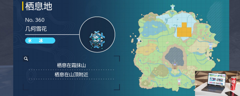 宝可梦朱紫几何雪花在哪里抓-第2张图片-零力游戏日记