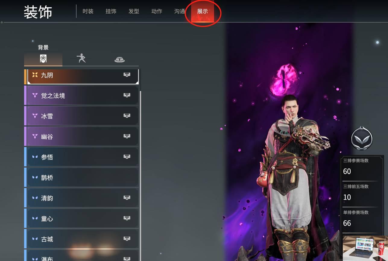 永劫无间背景图怎么换-第2张图片-零力游戏日记