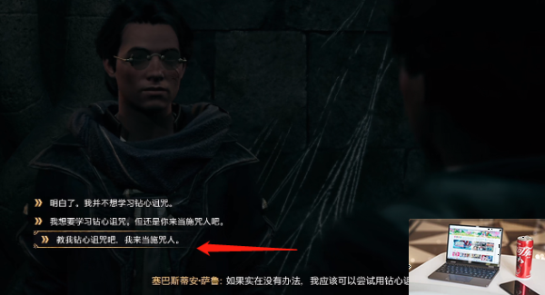 霍格沃茨之遗钻心咒怎么获得-第2张图片-零力游戏日记