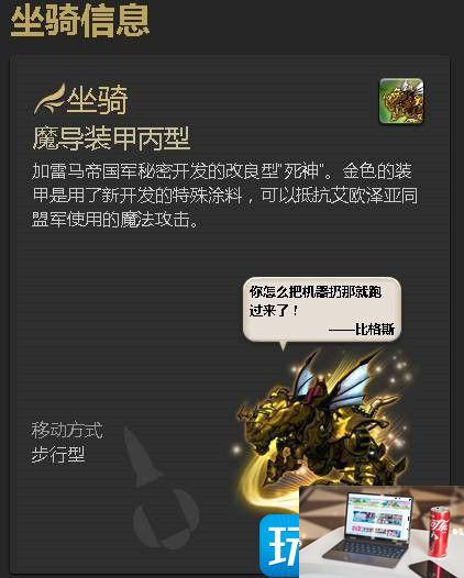 最终幻想14魔导装甲丙型在哪兑换-第2张图片-零力游戏日记