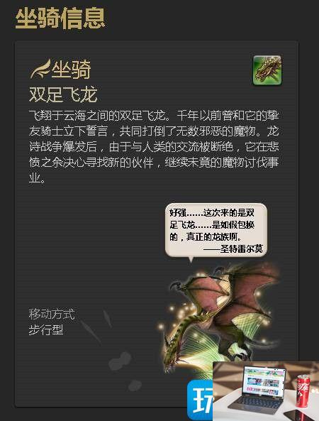 最终幻想14双足飞龙坐骑怎么得-第2张图片-零力游戏日记