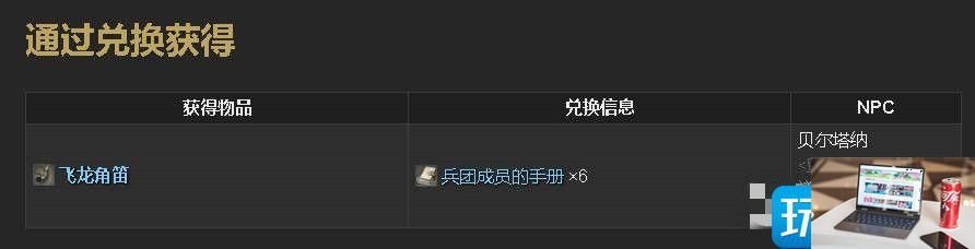 最终幻想14双足飞龙坐骑怎么得-第3张图片-零力游戏日记