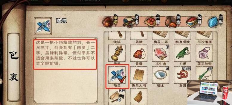 烟雨江湖陆灵有什么用-第2张图片-零力游戏日记