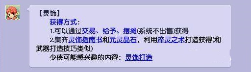 梦幻西游灵饰怎么获得-第2张图片-零力游戏日记