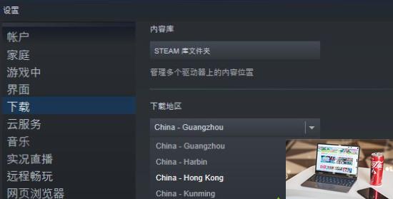 steam怎么切换下载地区-第3张图片-零力游戏日记