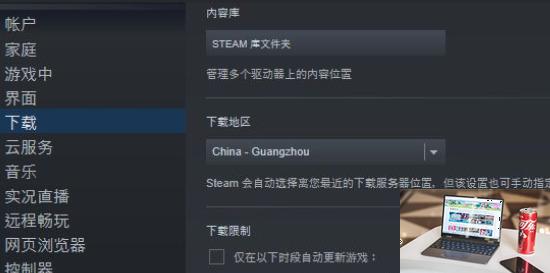 steam怎么切换下载地区-第2张图片-零力游戏日记