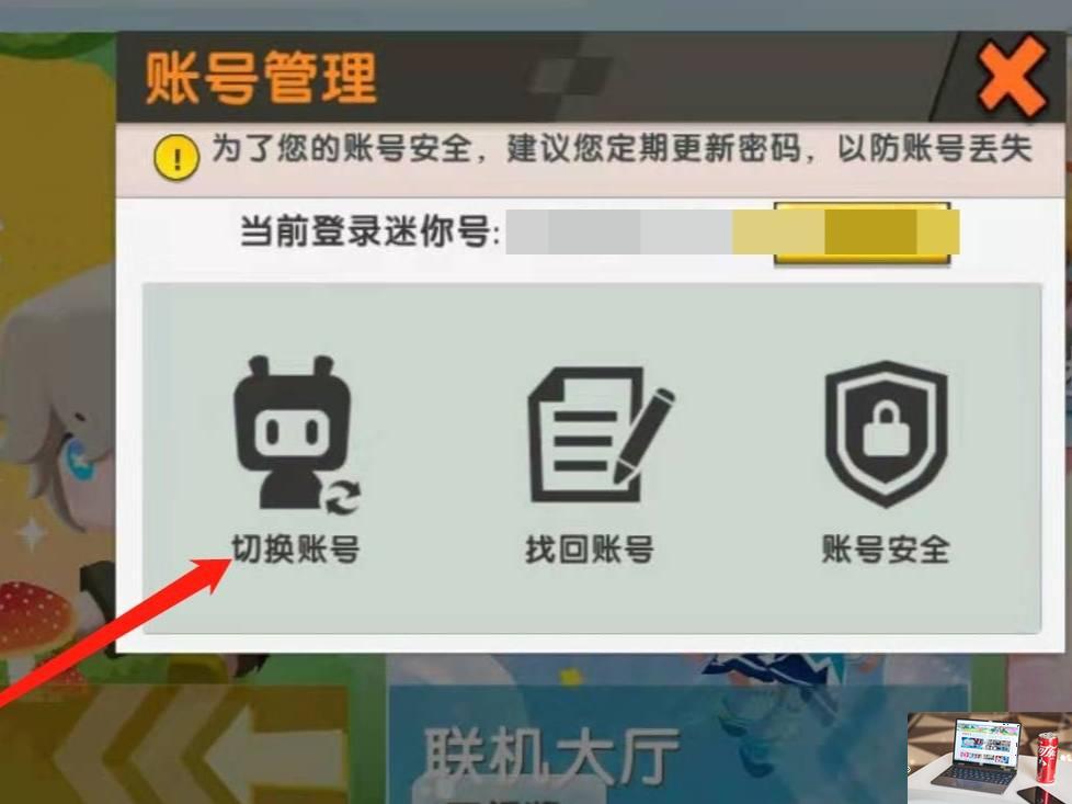 迷你世界怎么切换账号-第3张图片-零力游戏日记