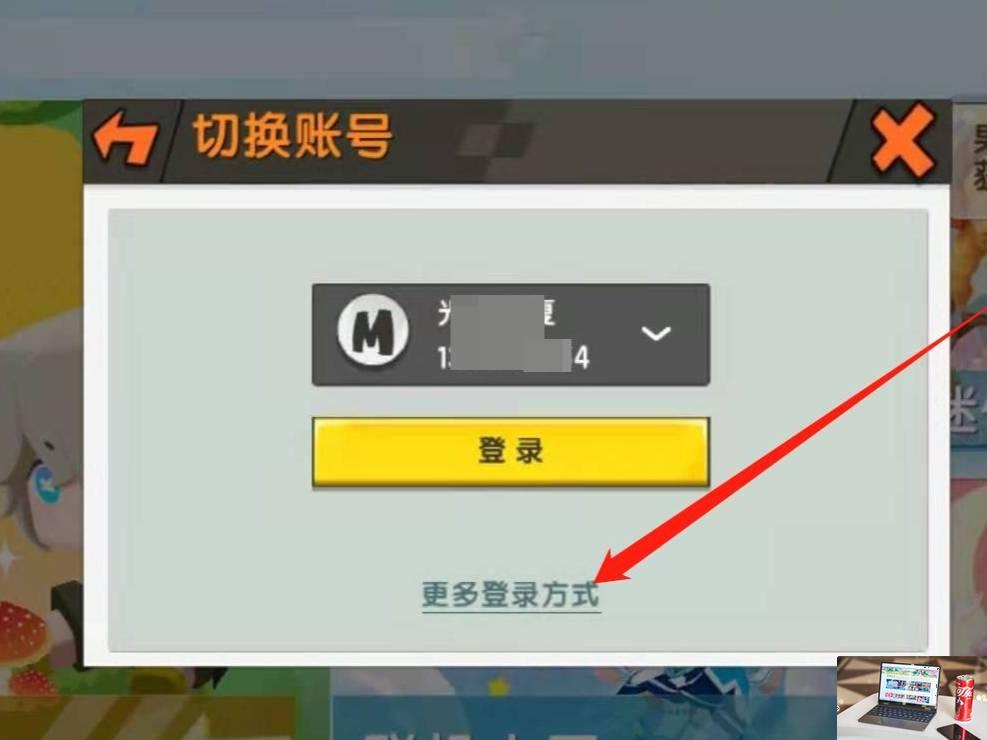 迷你世界怎么切换账号-第4张图片-零力游戏日记