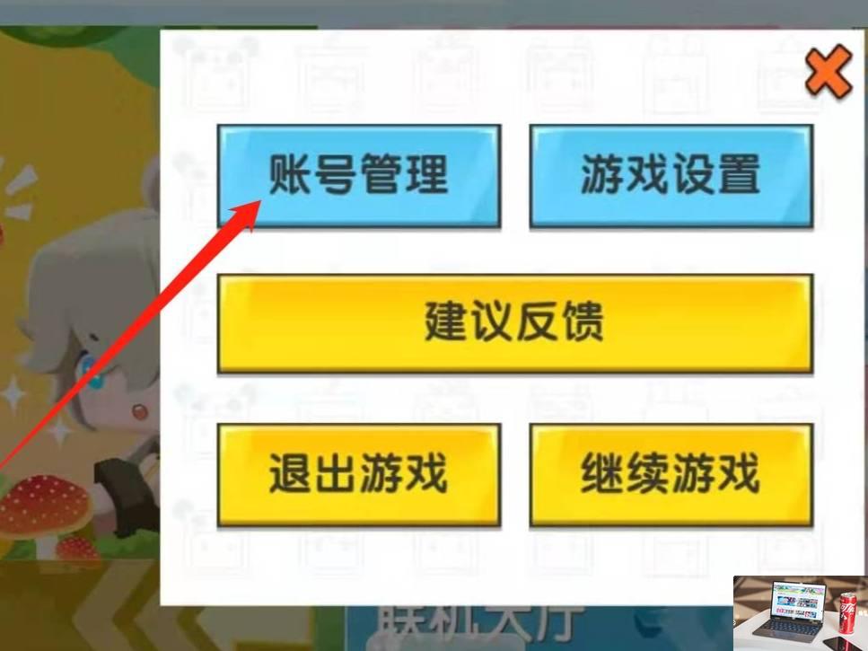 迷你世界怎么切换账号-第2张图片-零力游戏日记