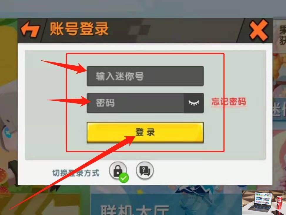 迷你世界怎么切换账号-第5张图片-零力游戏日记