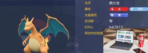 宝可梦朱紫喷火龙怎么获得-第2张图片-零力游戏日记