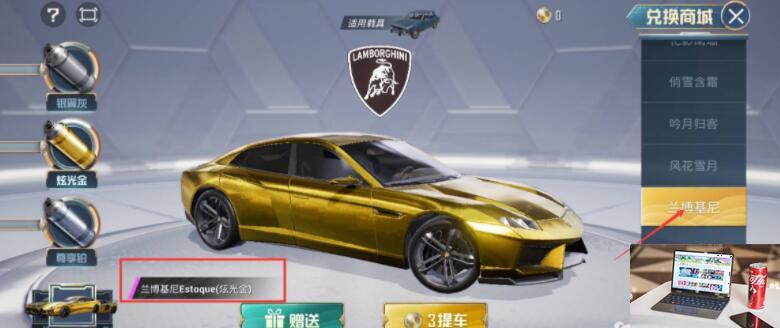 和平精英兰博基尼怎么免费获得-第2张图片-零力游戏日记