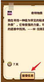 星露谷物语灵外质怎么获得 星露谷物语灵外质获得方法-第3张图片-零力游戏日记 星露谷物语灵外质怎么获得 星露谷物语灵外质获得方法-第3张图片-零力游戏日记