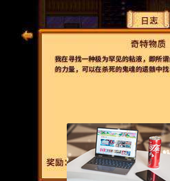 星露谷物语灵外质怎么获得 星露谷物语灵外质获得方法-第8张图片-零力游戏日记 星露谷物语灵外质怎么获得 星露谷物语灵外质获得方法-第8张图片-零力游戏日记