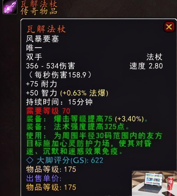 魔兽世界瓦解法杖怎么用-第2张图片-零力游戏日记