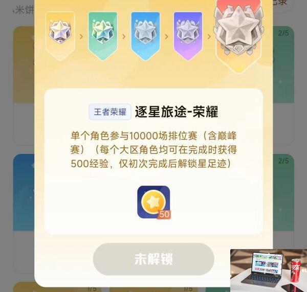 王者荣耀星会员成就有什么用-第2张图片-零力游戏日记
