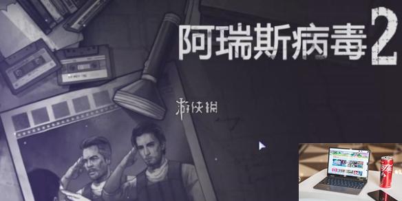 阿瑞斯病毒2怎么照明-阿瑞斯病毒2照明方法-第1张图片-零力游戏日记