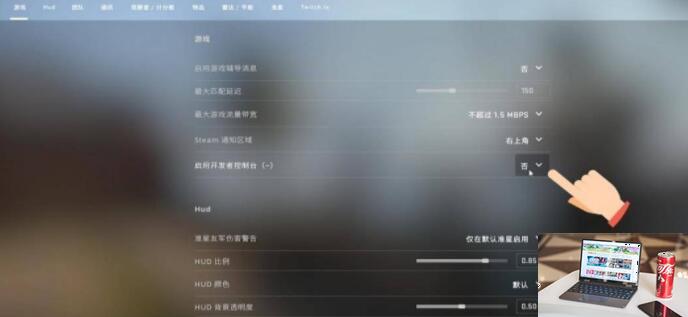 csgo如何关闭hud-第3张图片-零力游戏日记