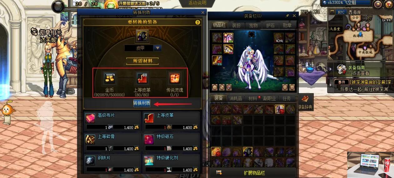 dnf怎么转换防具材质-第4张图片-零力游戏日记