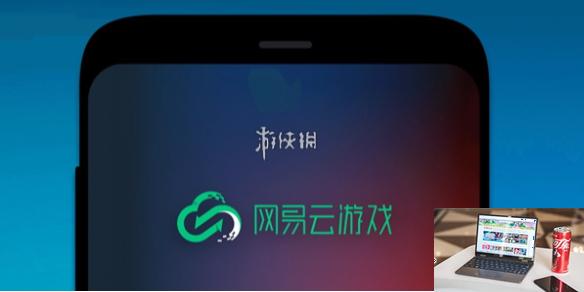 网易云游戏苹果版怎么用-网易云游戏ios版使用教程-第1张图片-零力游戏日记