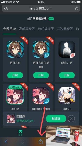 网易云游戏苹果版怎么用-网易云游戏ios版使用教程-第3张图片-零力游戏日记
